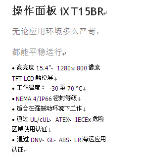 Beijer iX 堅固型 操作面板T15BR3.jpg